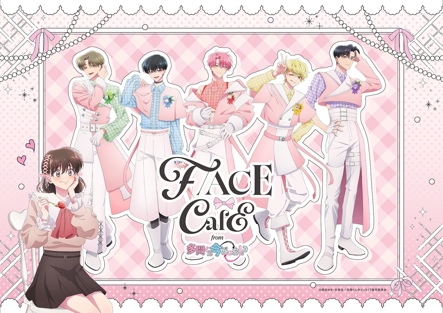 多聞くん今どっち！？』F/ACE CAFEが7月11日より池袋で開催！描き