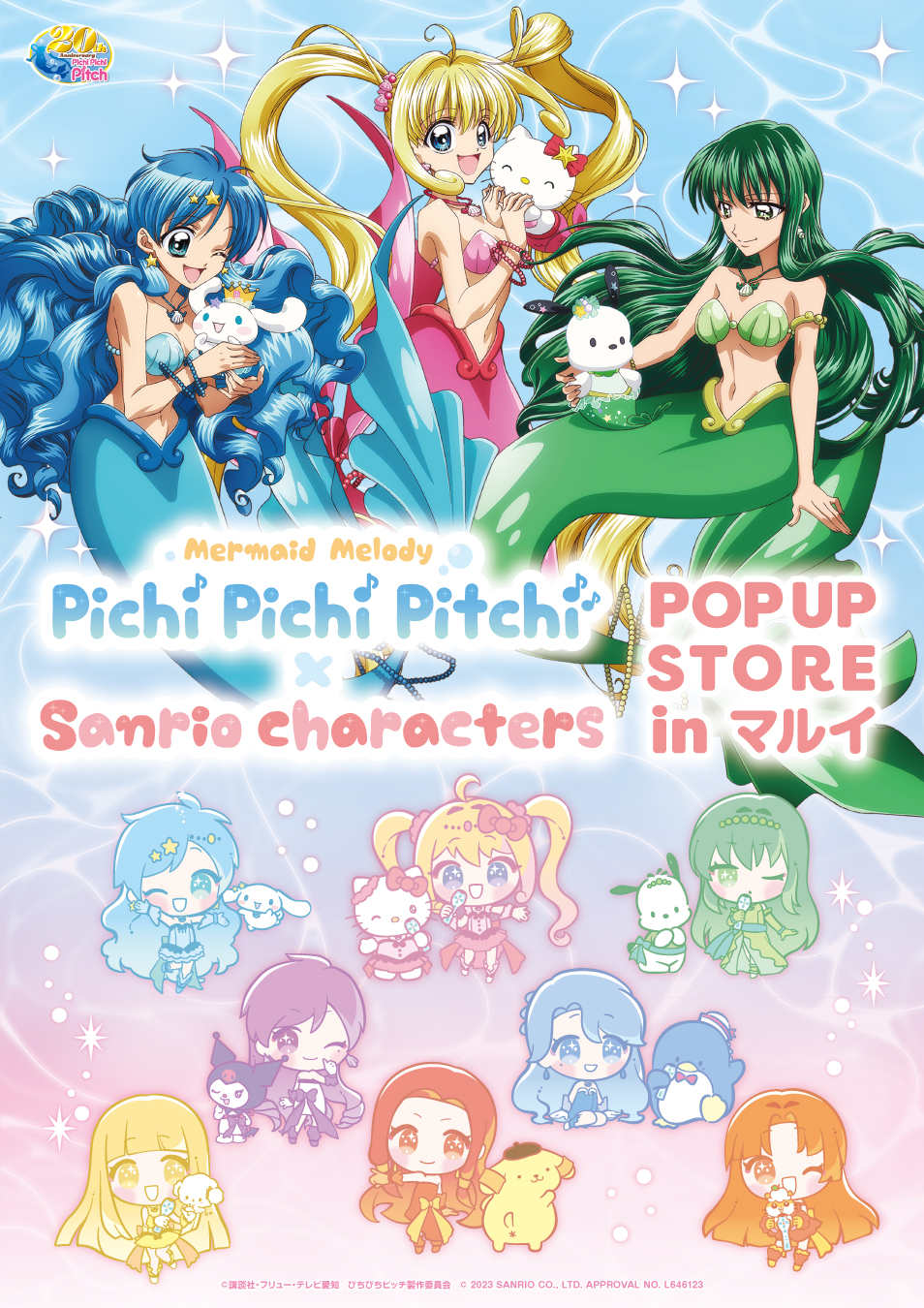 ぴちぴちピッチ×サンリオ」ポップアップストアが2月16日より開催！「波音シナモン分かる」 (2023年12月25日) - エキサイトニュース