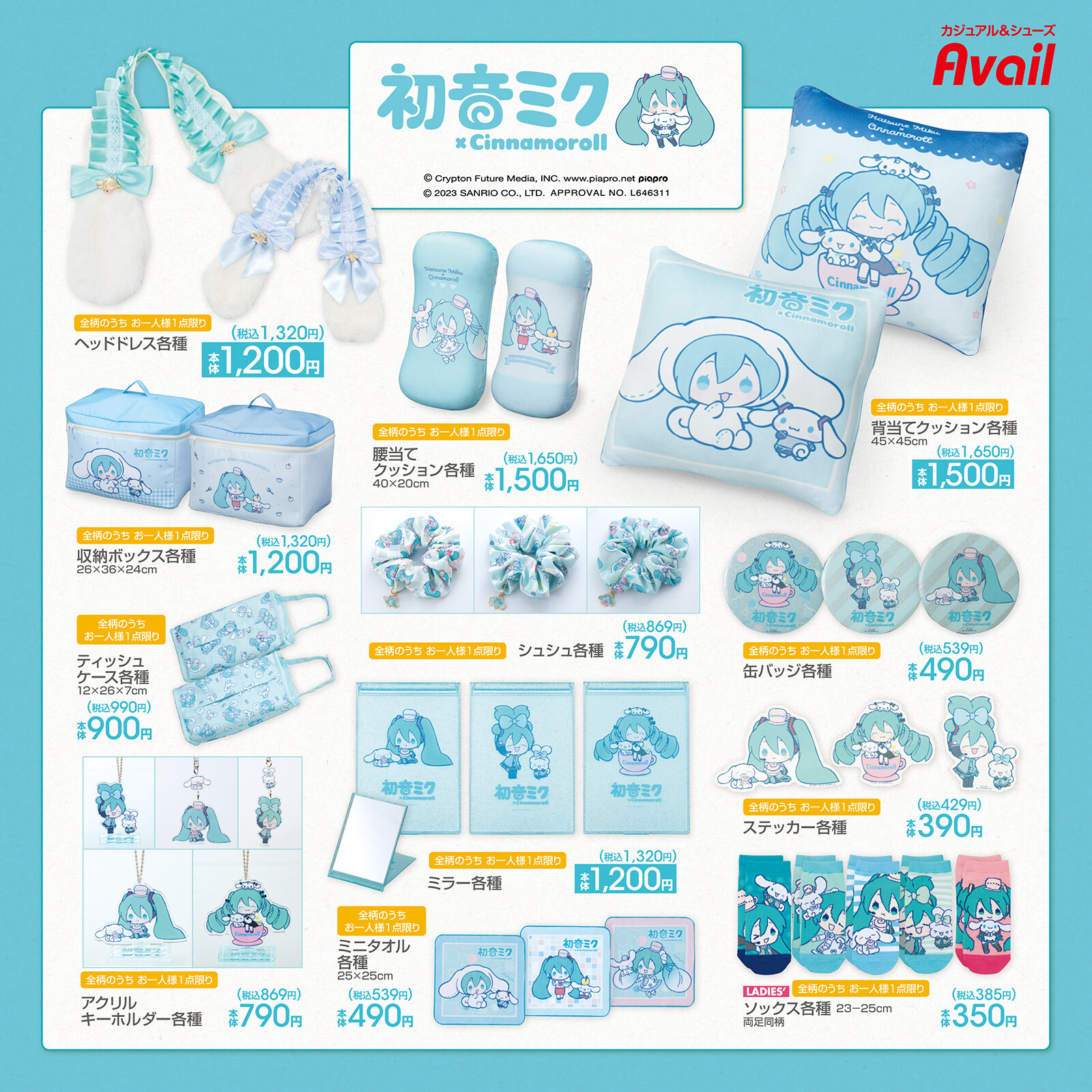 初音ミク×シナモン」コラボアイテムが1月1日よりアベイルで発売！「ヘッドドレス可愛い」 (2023年12月30日) - エキサイトニュース