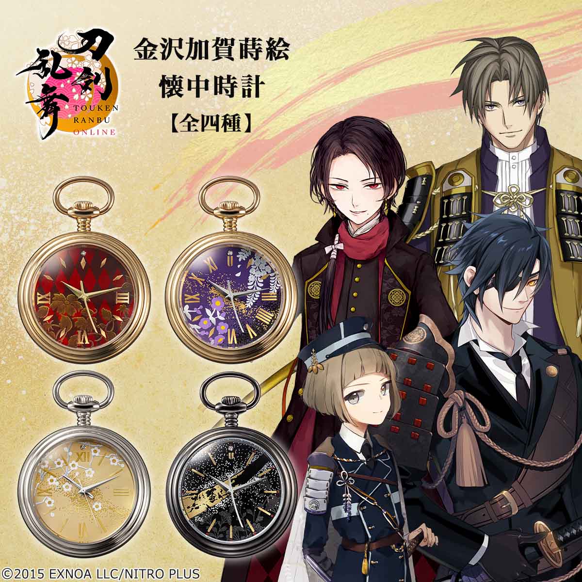 刀剣乱舞　金沢加賀蒔絵　懐中時計　加州清光 刀剣乱舞』伝統工芸・金沢加賀蒔絵を施した懐中時計が登場！清光