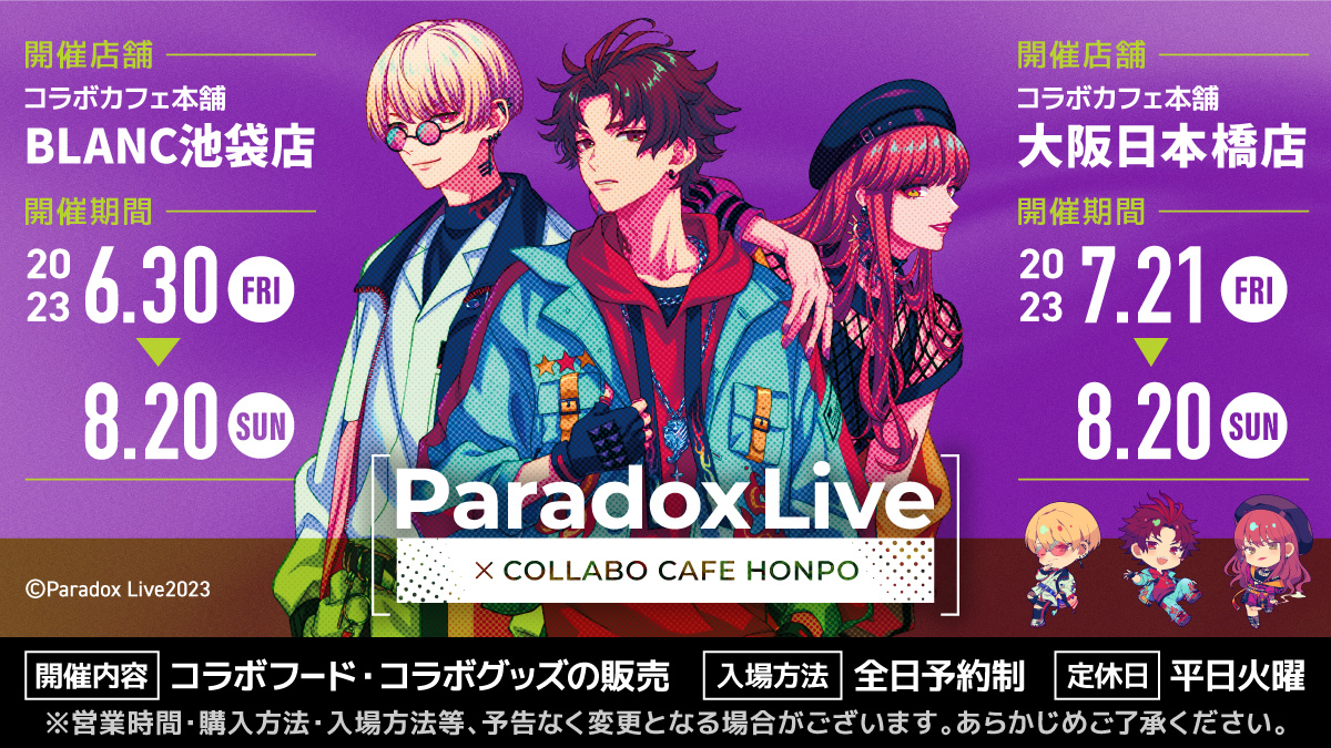 パラライ×コラボカフェ本舗」東京・大阪で開催！メニューやグッズ公開