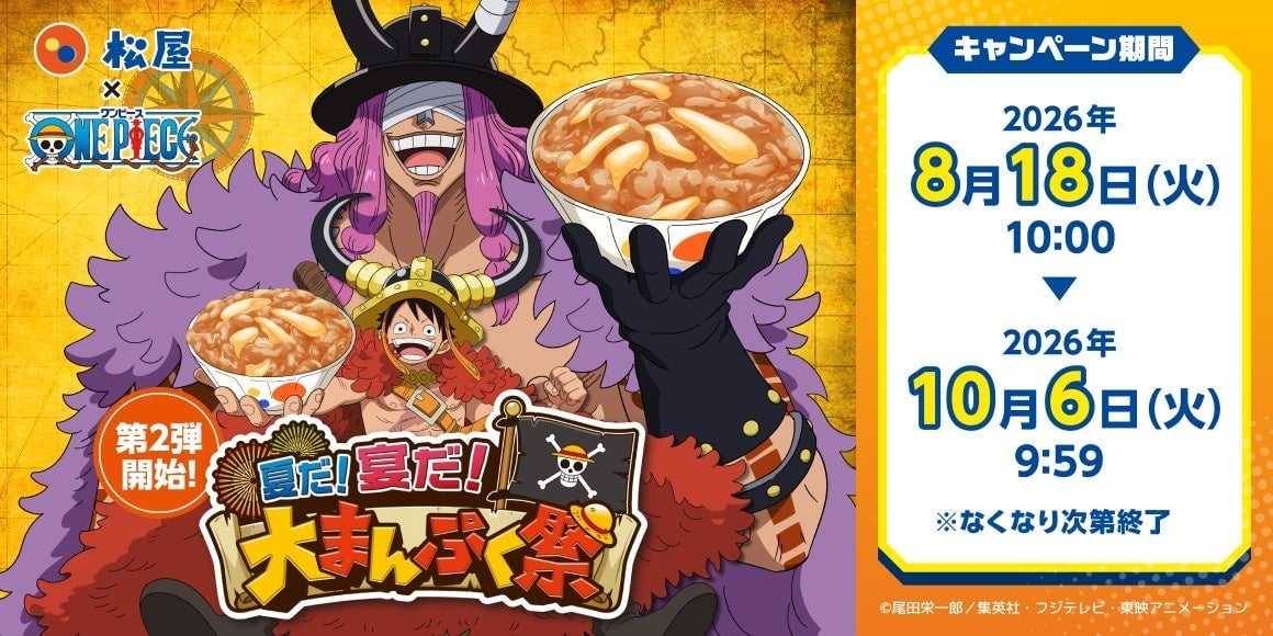 ONE PIECE』×松屋コラボ第2弾が8月18日スタート！ルフィやチョッパーの