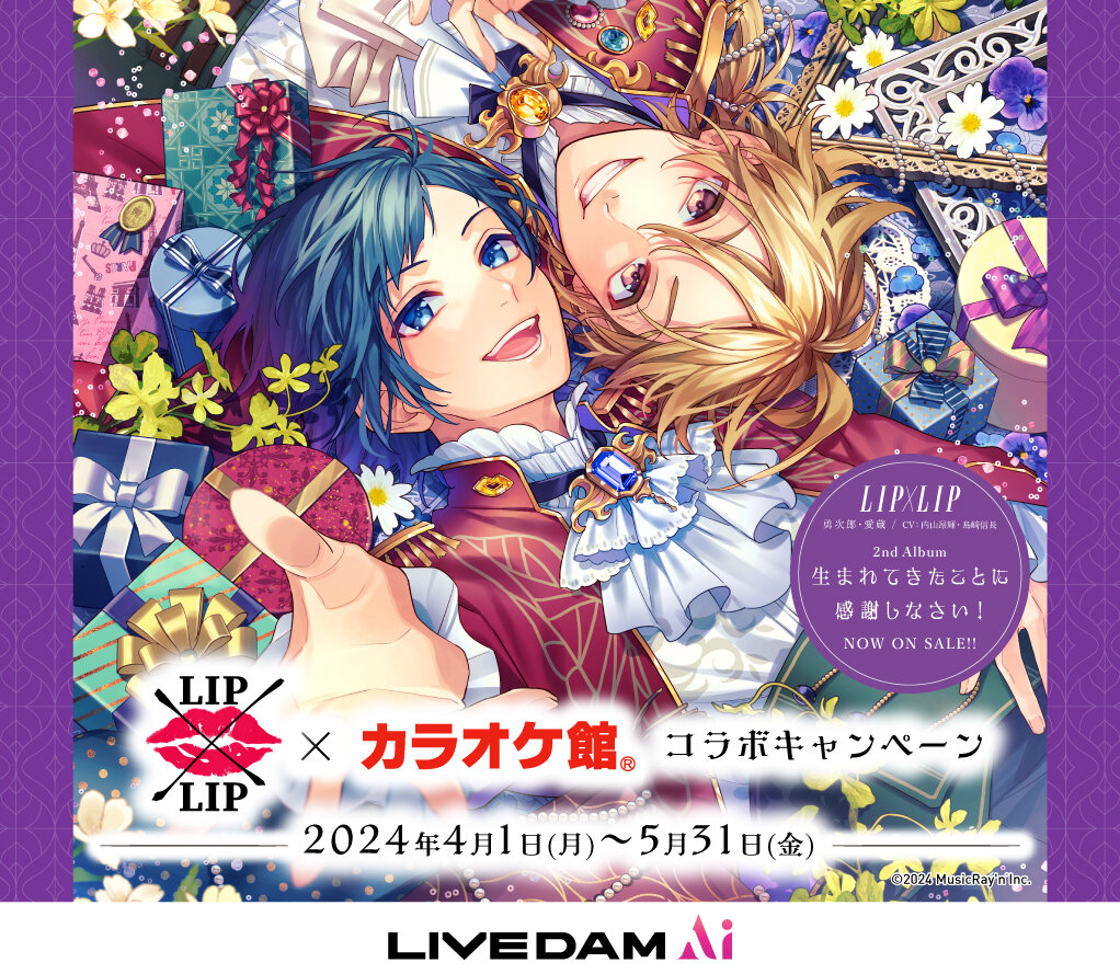 LIP×LIP」が「カラオケ館」をジャック！グッズからドリンクまでてんこ盛りで「予定開けろって事」 (2024年3月26日) - エキサイトニュース