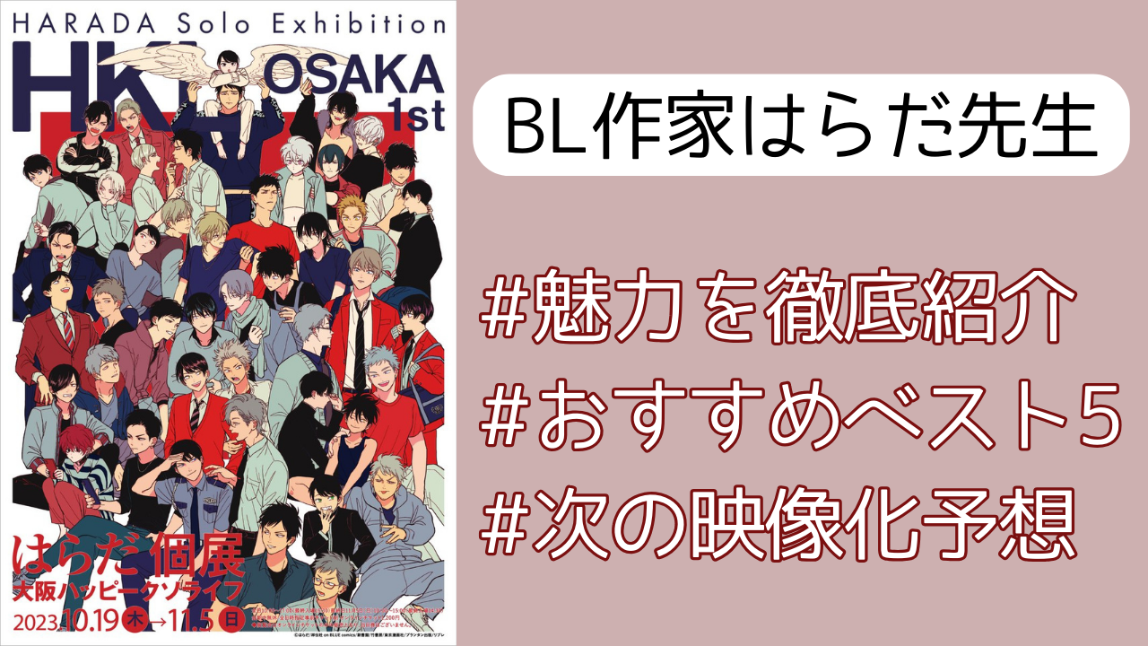 大人気BL作家はらだ先生の魅力徹底解剖！『ワンルームエンジェル』などおすすめ作品紹介 (2024年1月20日) - エキサイトニュース