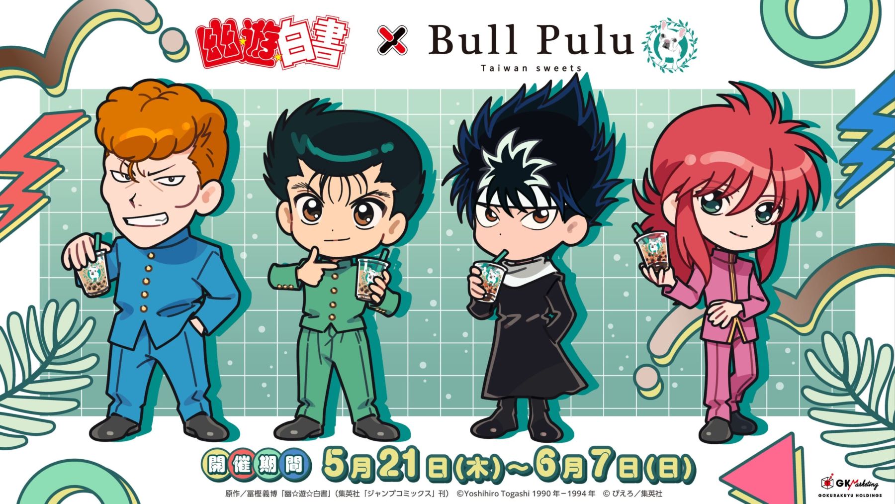 幽☆遊☆白書』×Bull Puluコラボが5月21日スタート！幽助・桑原・蔵馬