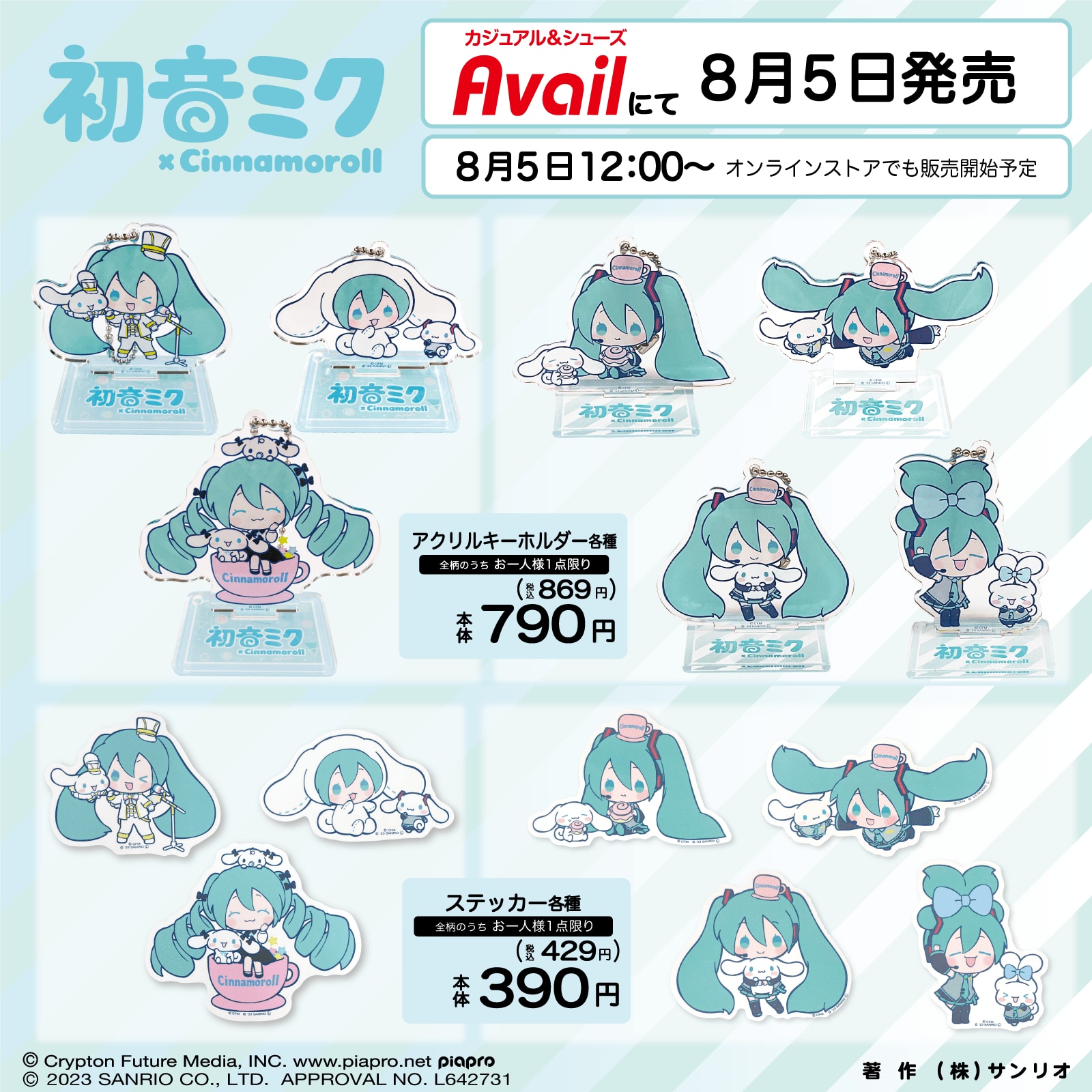 初音ミク×シナモン」コラボアイテムが8月5日よりアベイルで発売