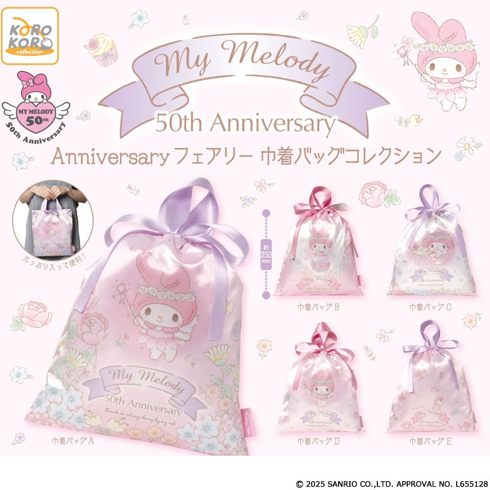 サンリオ』マイメロディの50周年を記念した巾着バッグが登場！妖精に