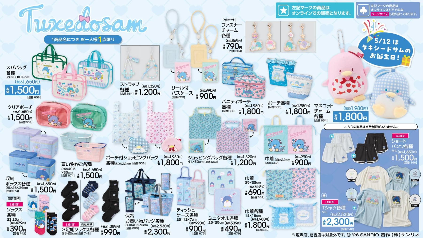 サンリオ×アベイル」新作アイテムが5月2日発売！誕生日を迎える