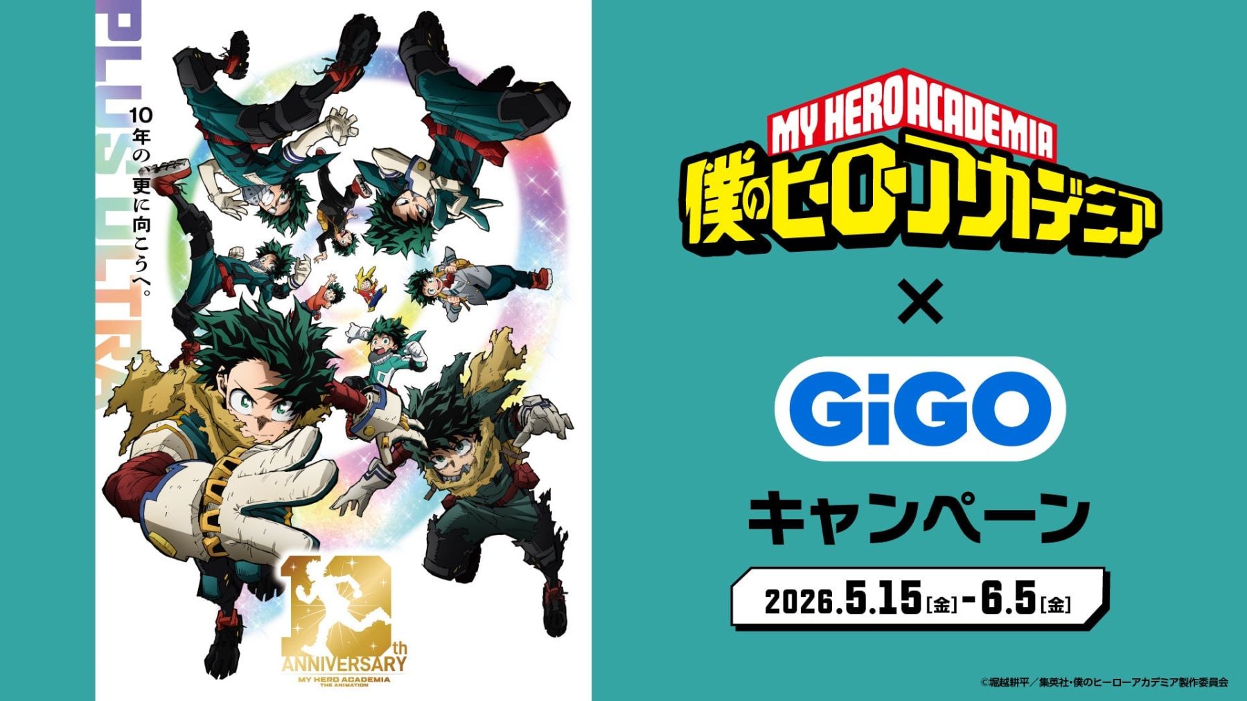 ヒロアカ×GiGO」コラボキャンペーンが5月15日スタート！GiGO限定
