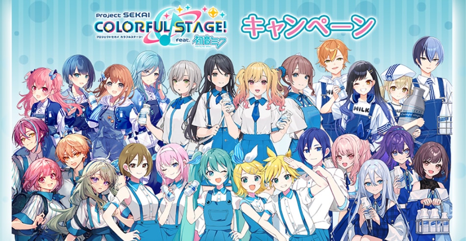 プロセカ×ローソン」3月19日よりキャンペーン開催！ノベルティ配布や