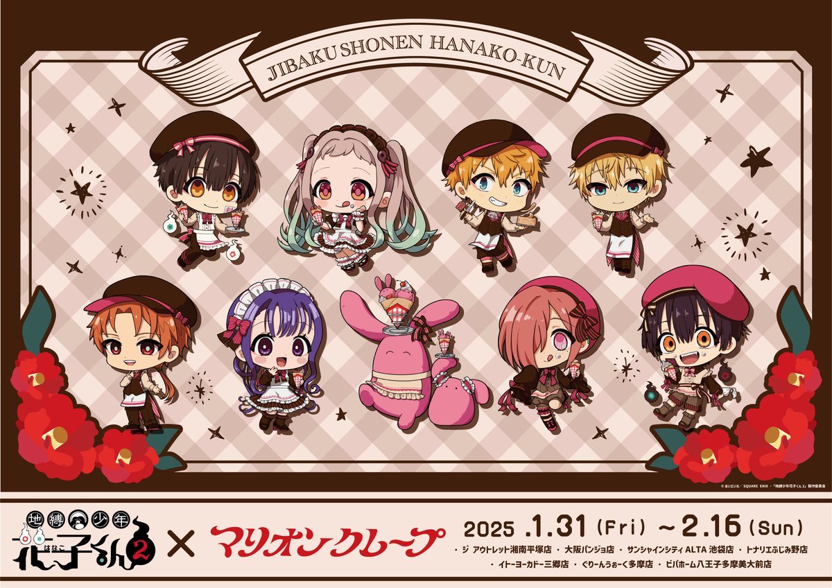 地縛少年花子くん 地縛少年花子くん まねきねこ フォトカードセット