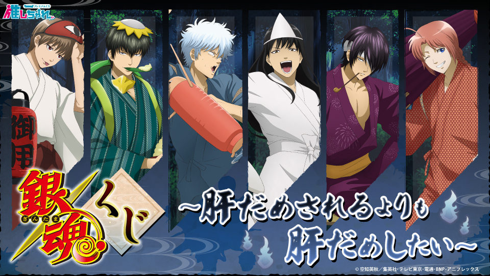 銀魂』新作くじは“肝試し衣装”！？カッパになった土方・はしゃぐ桂の姿に「めちゃくちゃ可愛い」 (2024年7月12日) - エキサイトニュース