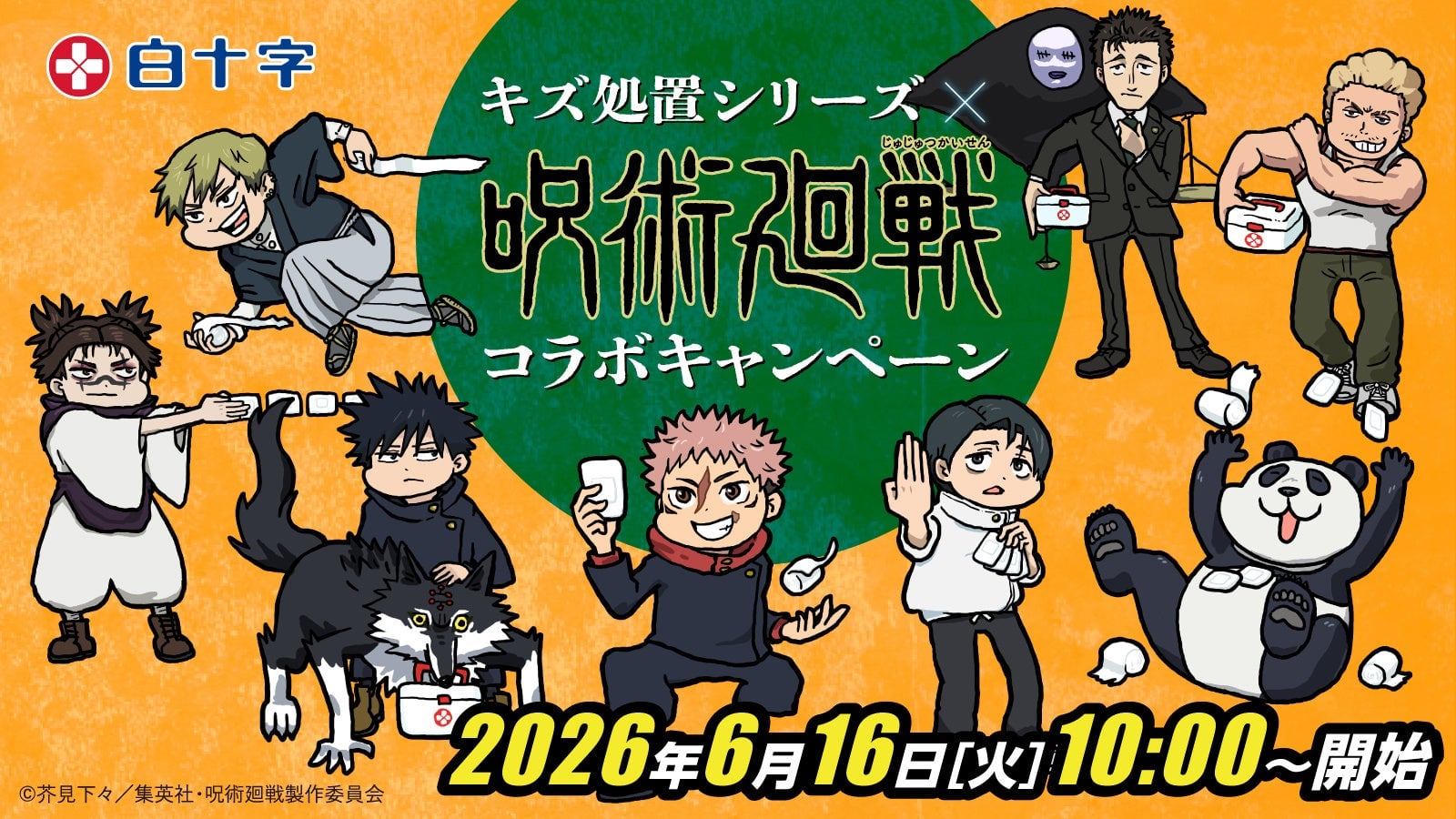 呪術廻戦』×白十字コラボが6月16日開始！乙骨や直哉たちミニキャラが