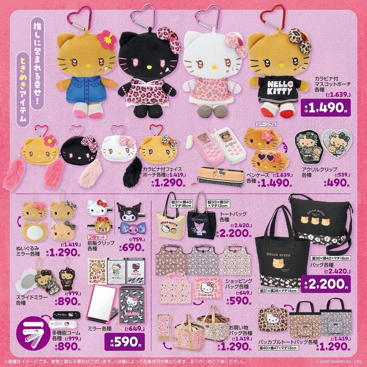 新品】しまむら×サンリオ ハローキティ ぬいぐるみ 4体セット 【公式通販】