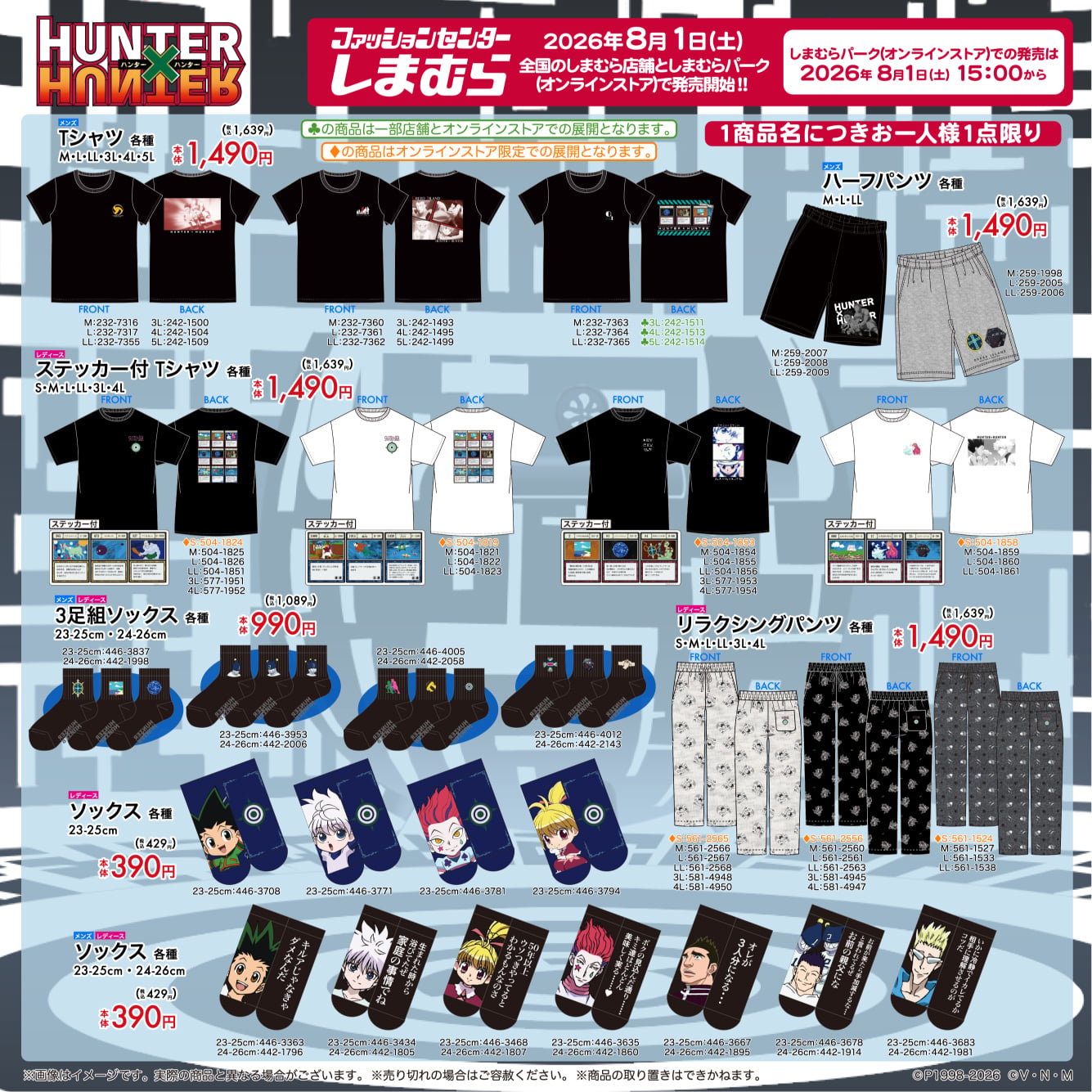 HUNTER×HUNTER』×しまむら コラボグッズが8月1日発売！G.I.カード
