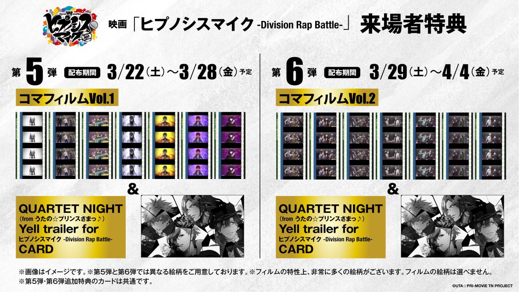 うたプリ×ヒプマイ」コラボ第1弾は相互応援トレーラー企画！「ヒプムビ