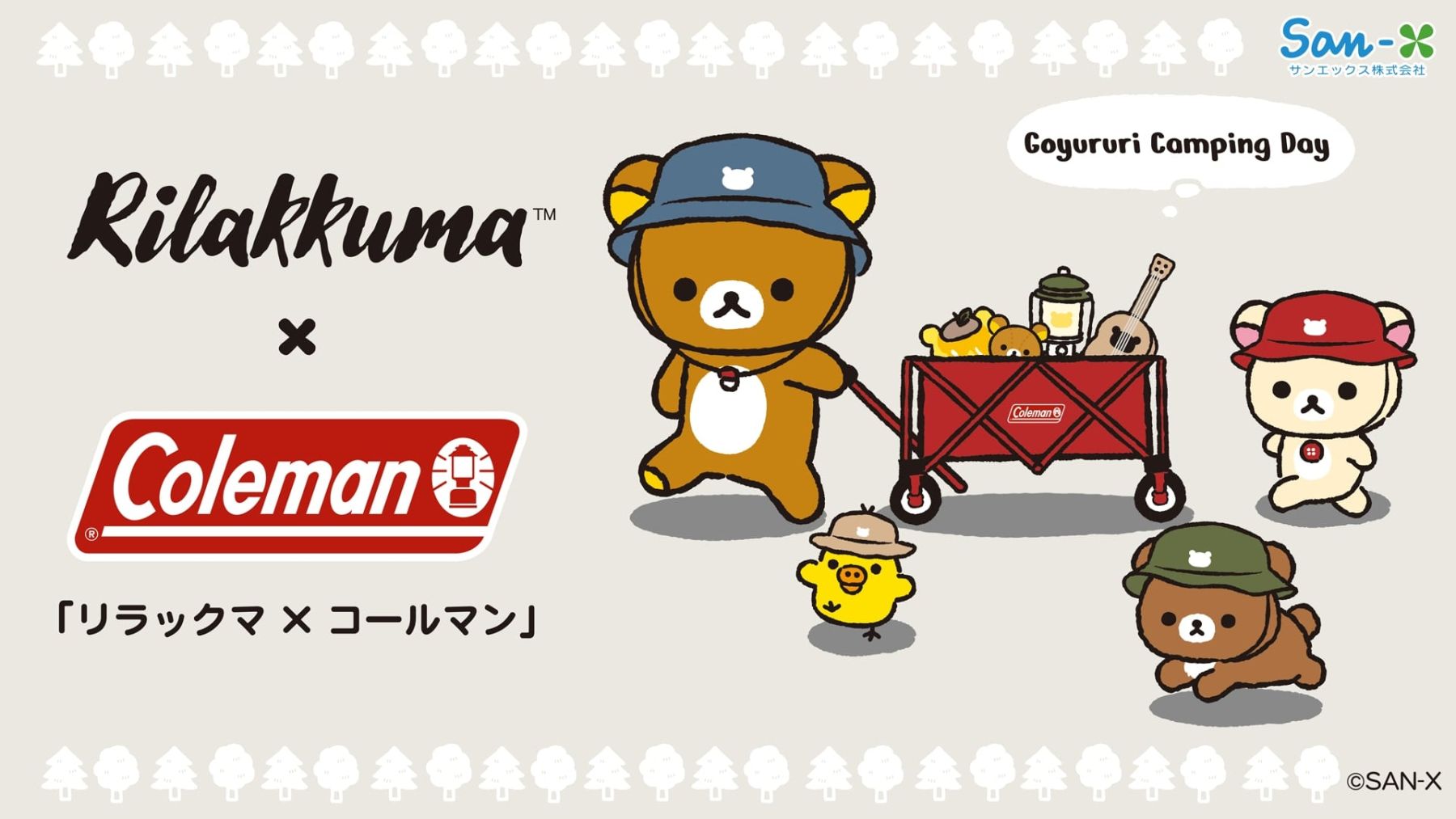 リラックマ×コールマン」コラボグッズが8月1日発売！キャンプ支度のて
