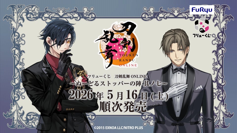 刀剣乱舞』フリューくじ「ぬーどるストッパーの陣 其ノ七」が5月16日