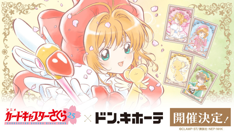 CCさくら×ドンキホーテ」ポップアップストア開催！水彩アートのような