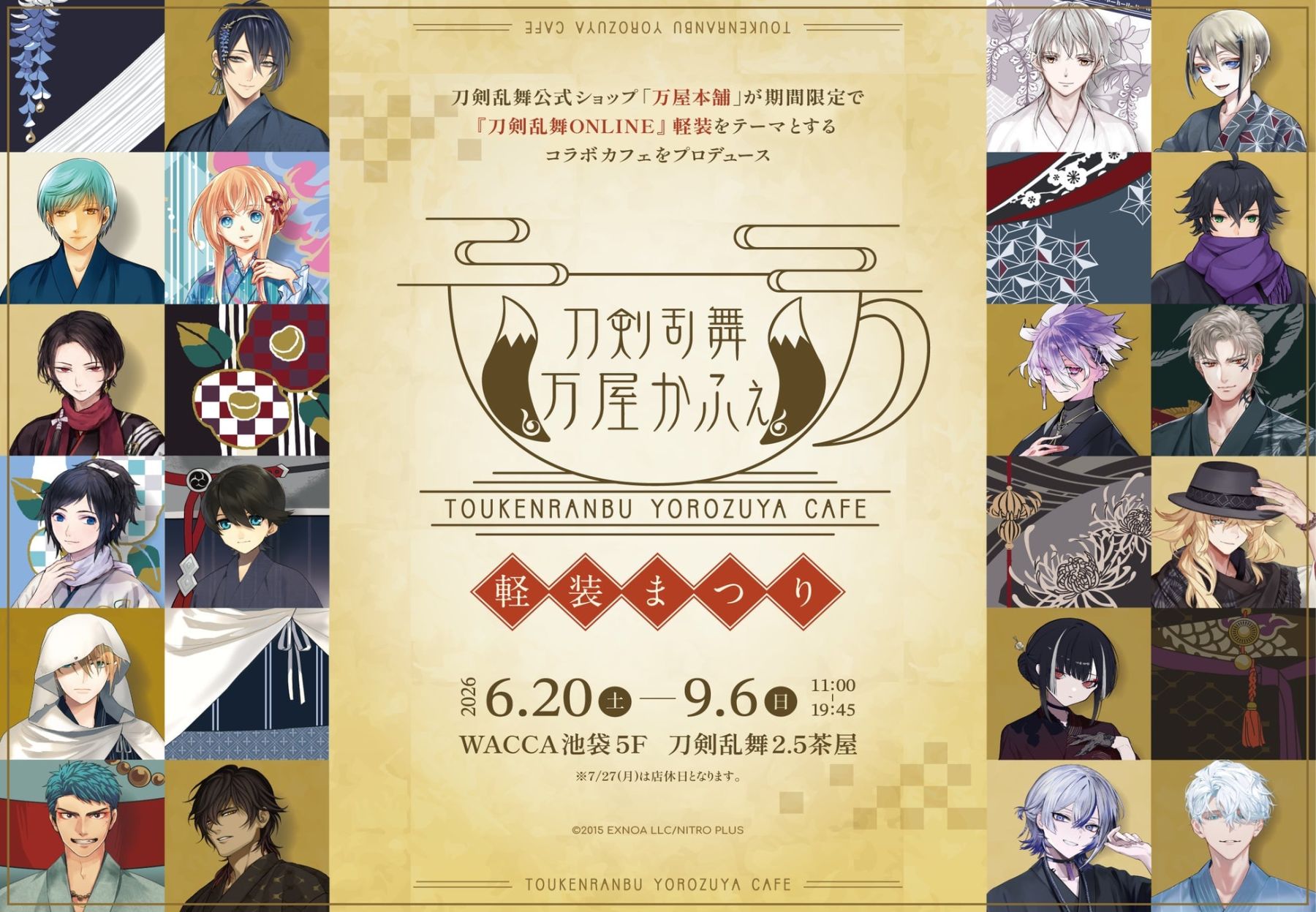 刀剣乱舞 万屋かふぇ 特典 大和守 Nijimen_0000000000618579_1.jpg