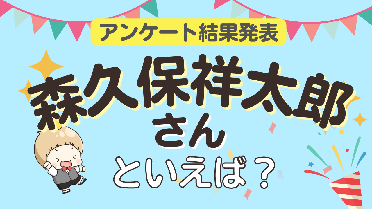 森久保祥太郎　直筆サイン入り 奈良シカマル　Funko pop みんなが選ぶ「森久保祥太郎さんが演じるキャラといえば？」ランキング