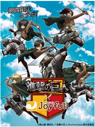 進撃の巨人×ジョイフル」4月11日よりコラボ！エレンやリヴァイをイメージしたメニューは5品 (2023年4月11日) - エキサイトニュース