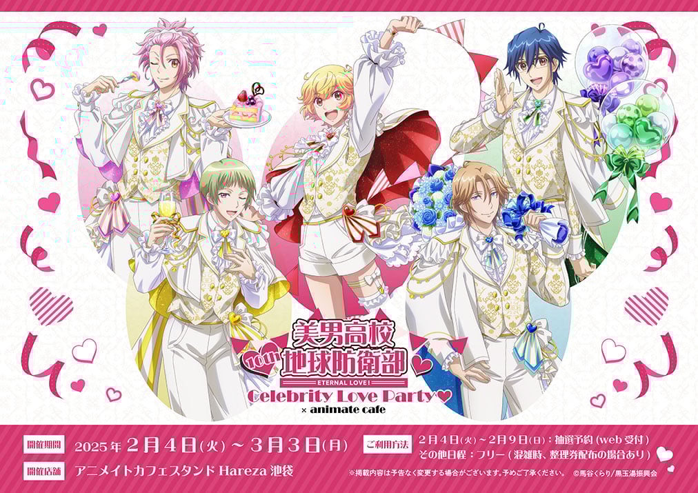 黒玉湯の“湯”が飲める！？「美男高校地球防衛部×アニメイトカフェ