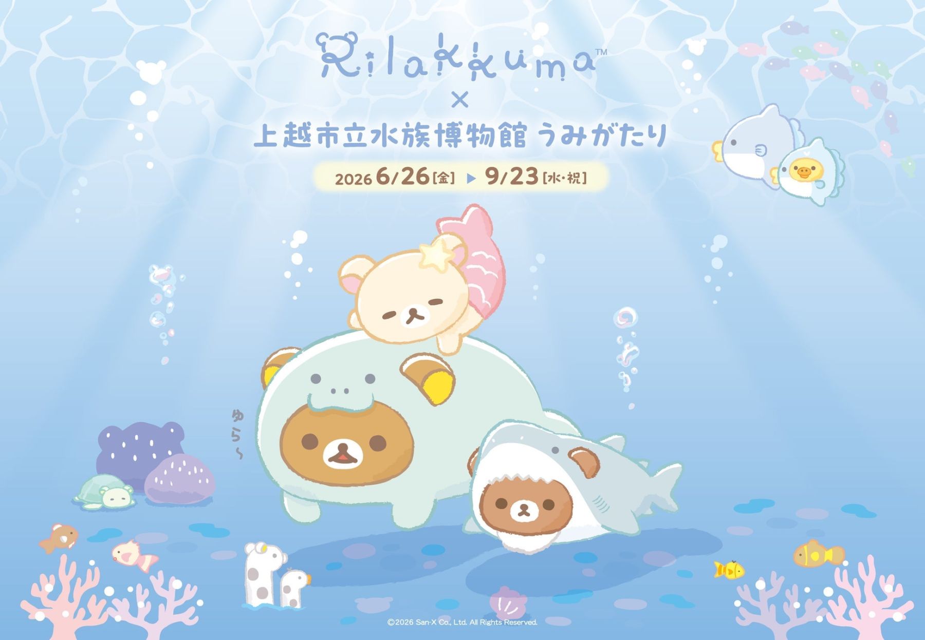 コンプリート リラックマ 新潟県上越市立水族博物館 うみがたり くるりんず 4種 Nijimen_0000000000618548_1.jpg