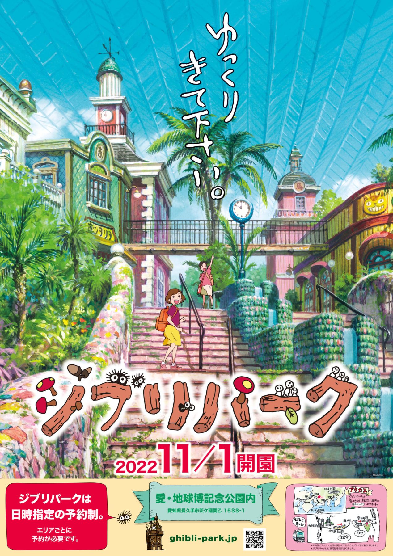 「ジブリパーク」女性キャラとの不適切撮影に公式がノーコメント「“お客様とて許せぬ”だろ」 2023年3月9日 エキサイトニュース