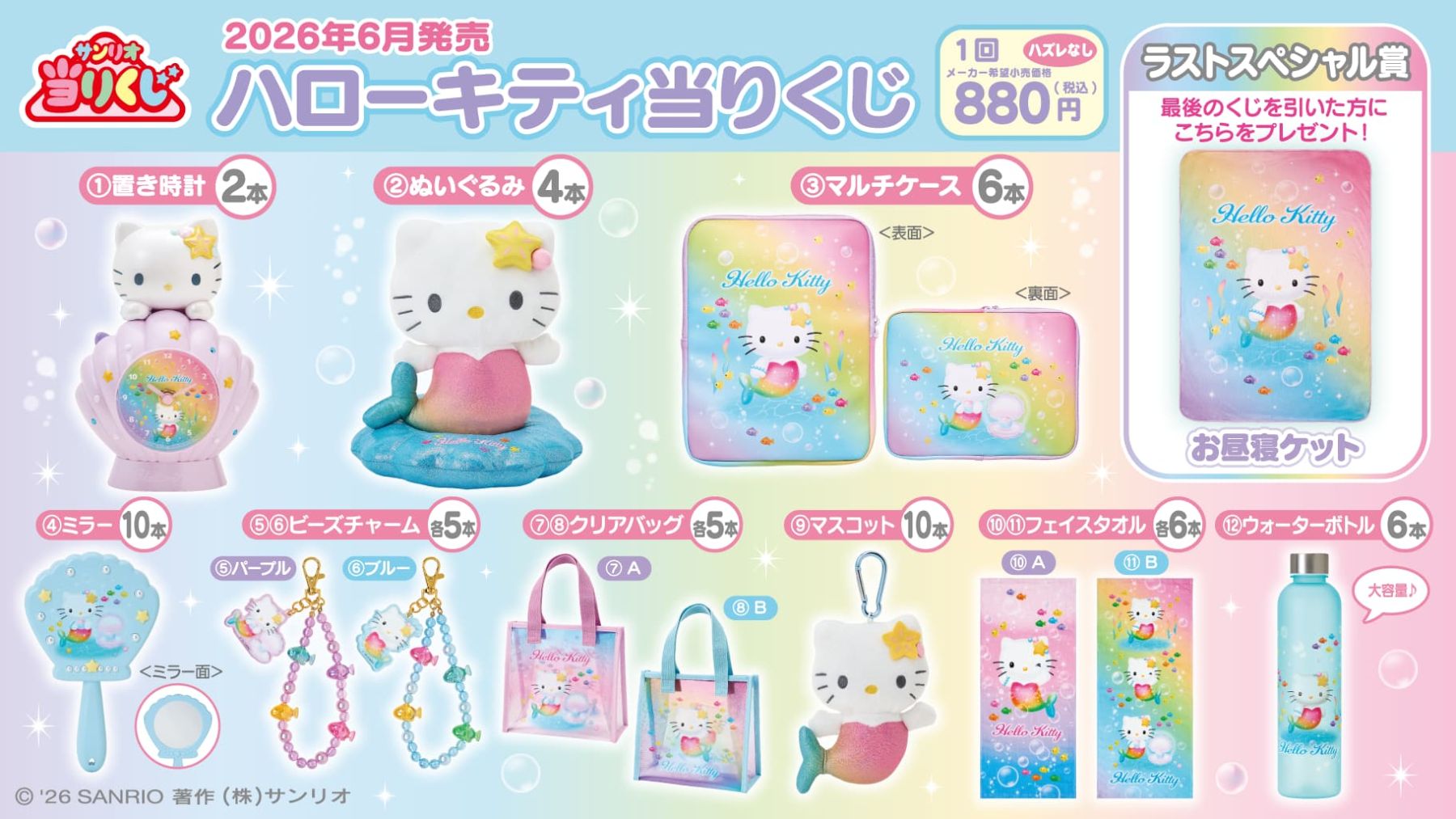 ハローキティ　USJくじ　非売品　アイロン　時計　記念プレート　家電　まとめ売り ハローキティ当りくじ」が6月20日発売！虹色マーメイド姿の置き時計