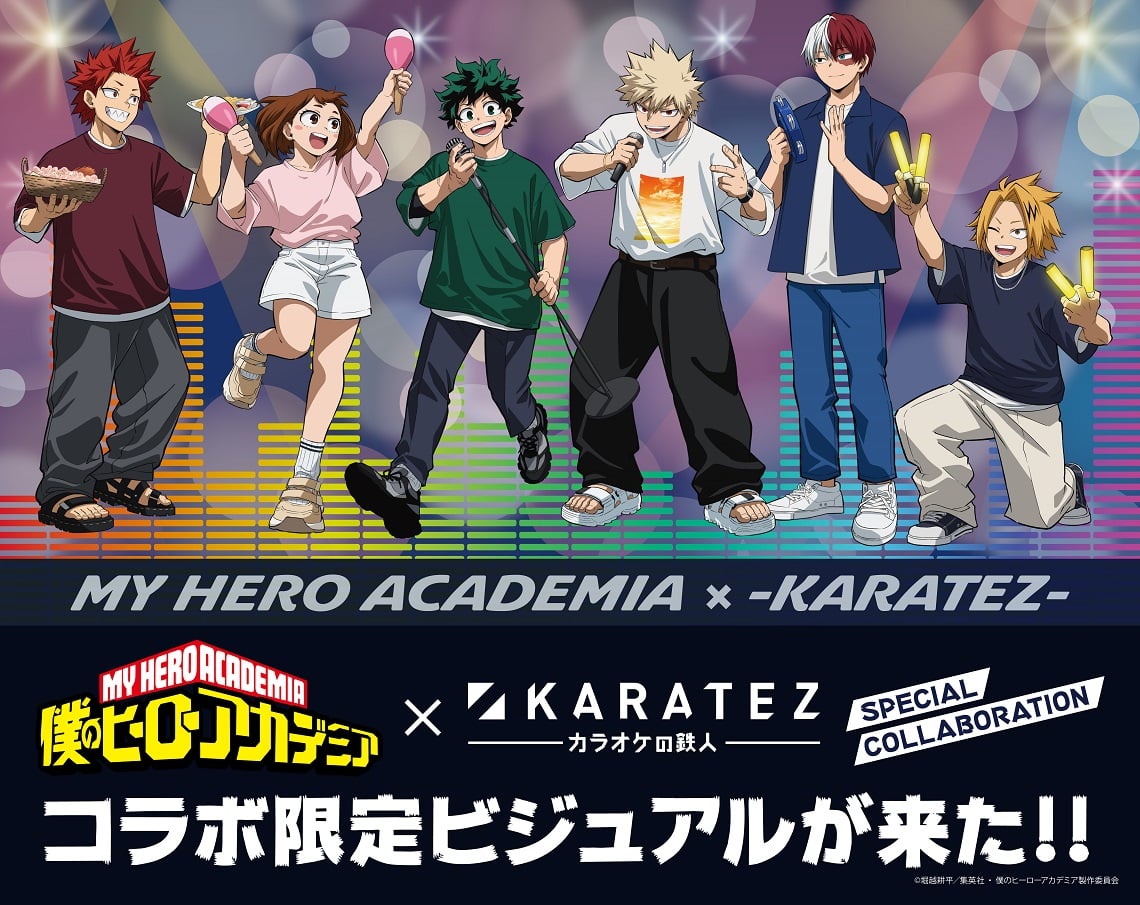 僕のヒーローアカデミア×カラオケの鉄人」コラボが7月2日開始！緑谷出