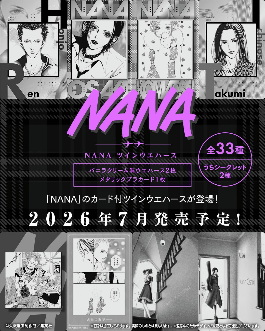 【全コンプリート】矢沢あい ツインウエハース NANA 矢沢あい「Paradise Kiss」「NANA」の美麗イラストがカードに
