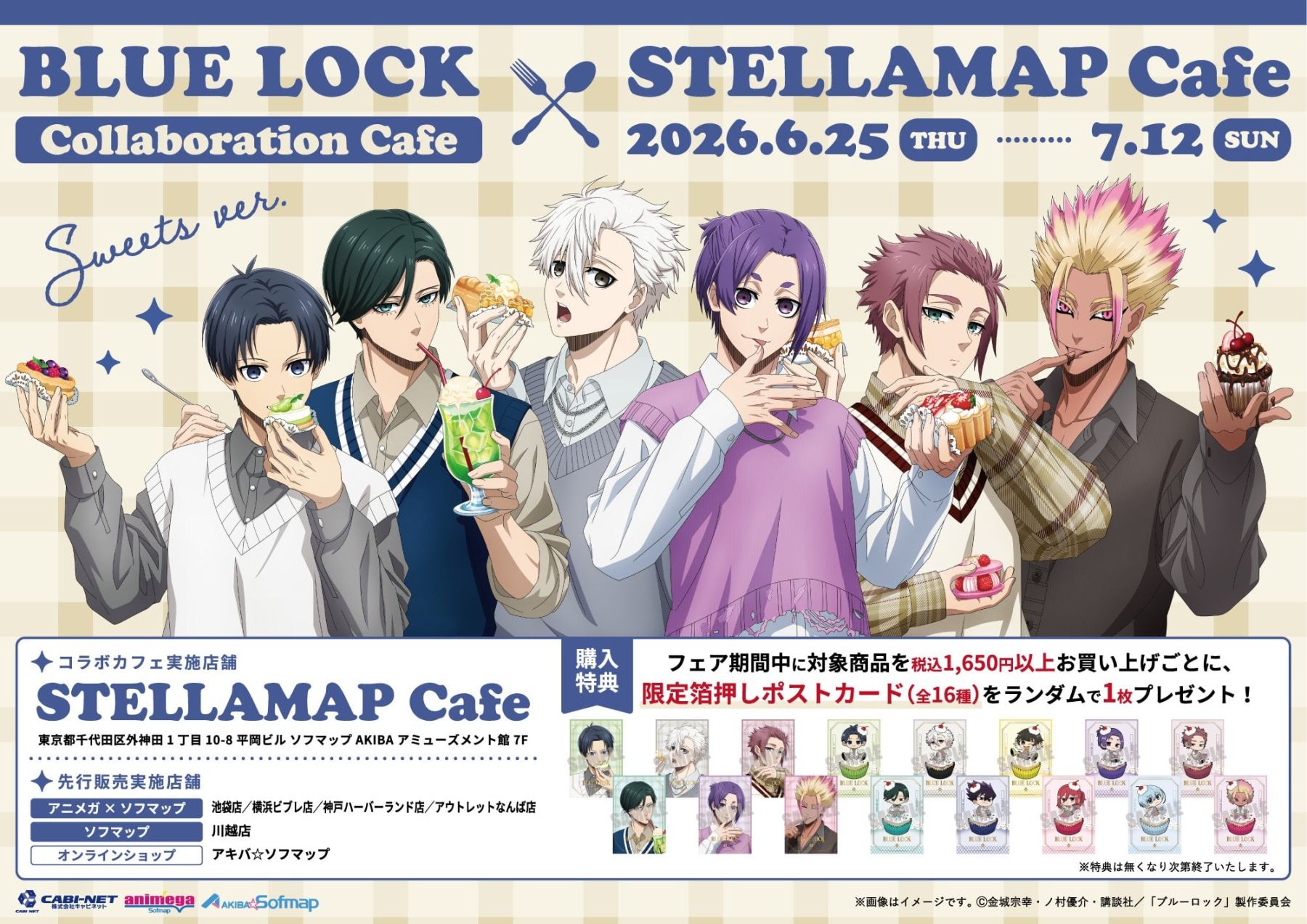 無*◎様 ひゃくえむ。　コラボカフェ　ステラマップカフェ　特典　ポストカード　全 ブルーロック×ステラマップカフェ」コラボが6月25日開幕！潔・凛・凪ら