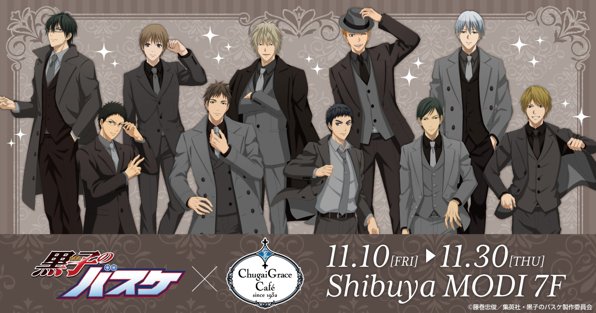 黒子のバスケ』コラボカフェが11月10日より開催！黒スーツ衣装の今吉
