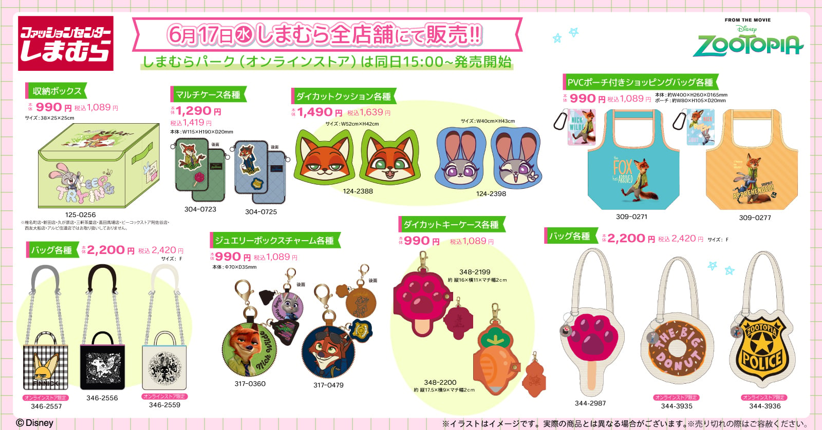 ズートピア×しまむら」コラボグッズが6月17日発売！ニック＆ジュディの