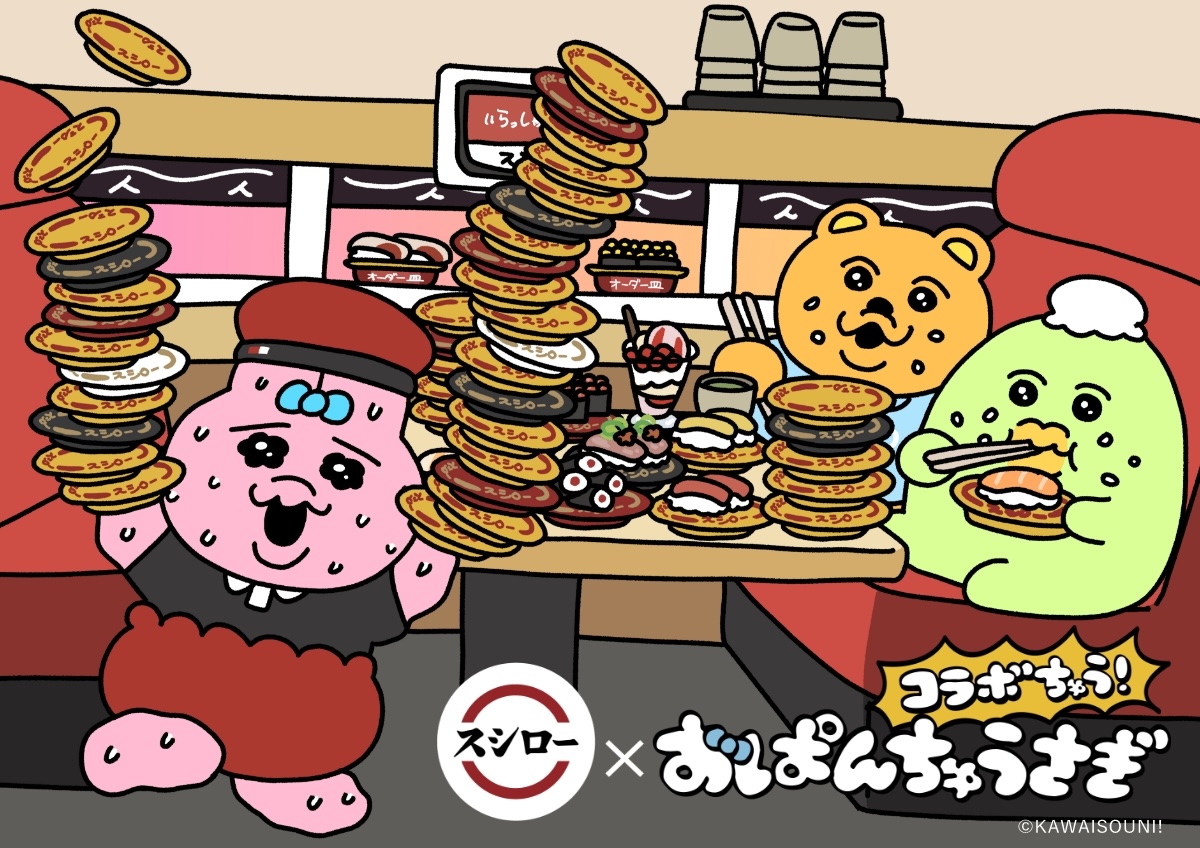 おぱんちゅうさぎ×スシロー」11月29日よりコラボ！グッズ付き限定 