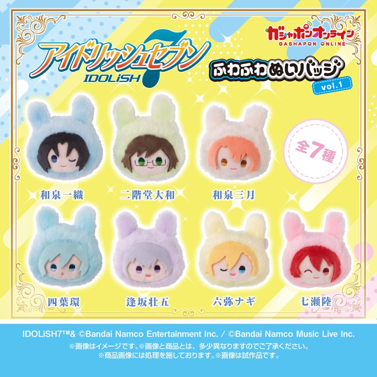 アイナナ』ふわふわぬいバッジが6月23日予約開始！七瀬陸・和泉一織ら