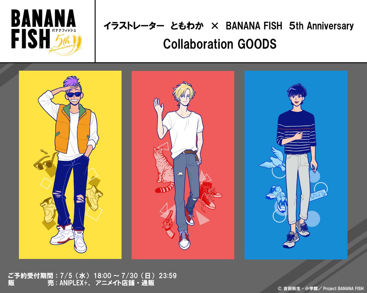 BANANA FISH』ともわか先生の描き起こしイラストを使用したグッズが登場！「可愛い」 (2023年7月5日) - エキサイトニュース