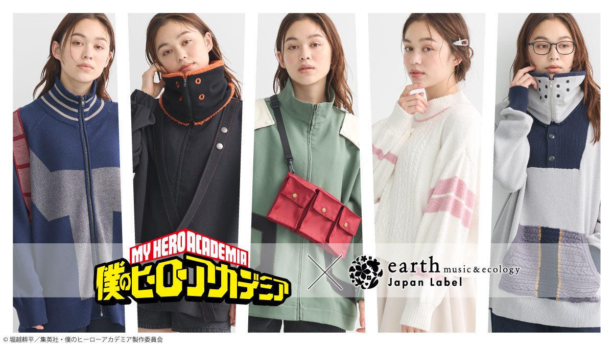 ヒロアカ×earth」コラボが決定！デクや爆豪たちのヒーローコスチュームが日常で着れるお洋服に変身 (2024年8月15日) - エキサイトニュース