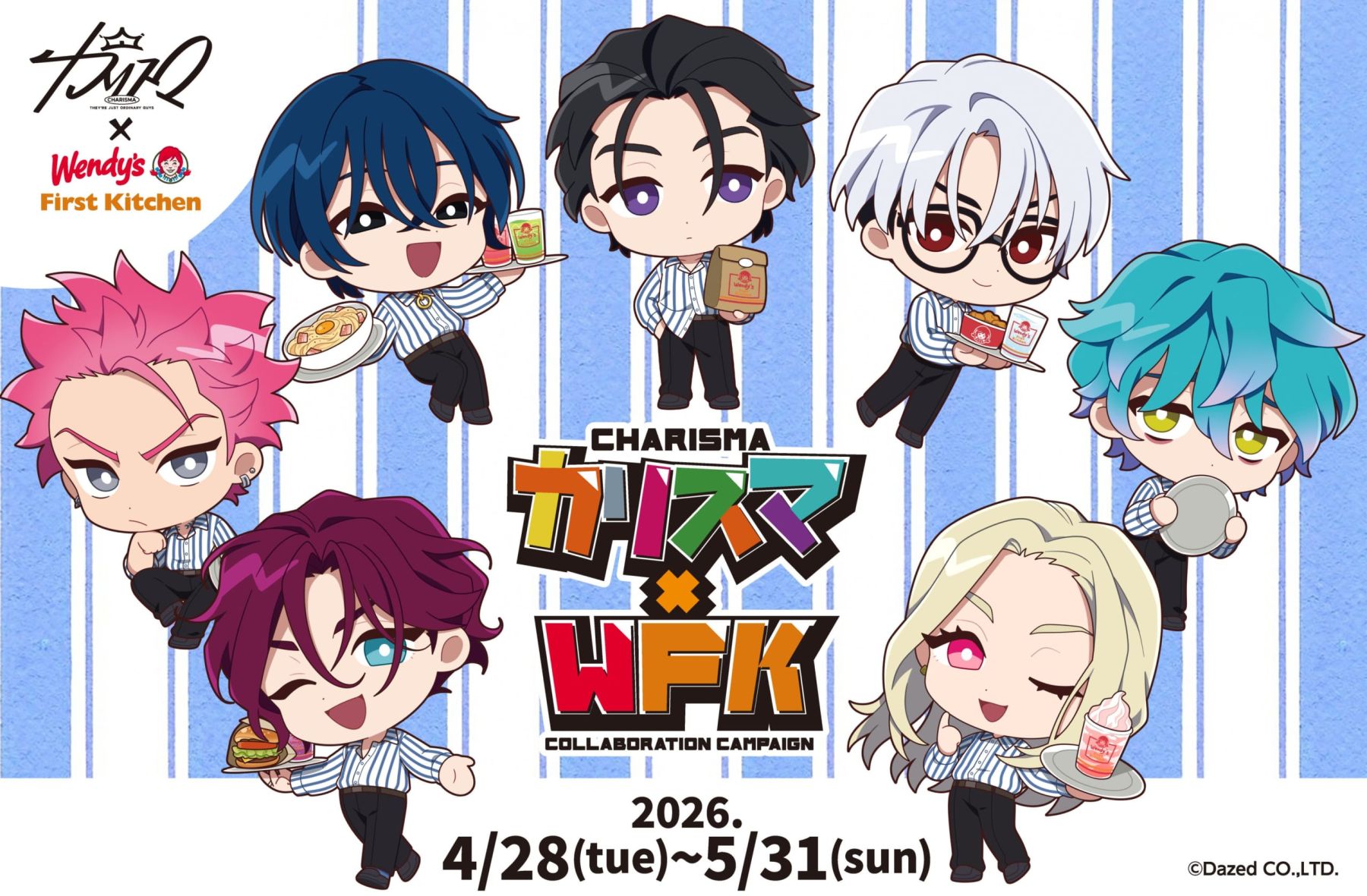 カリスマ』×ウェンディーズ・ファーストキッチンコラボが4月28日 