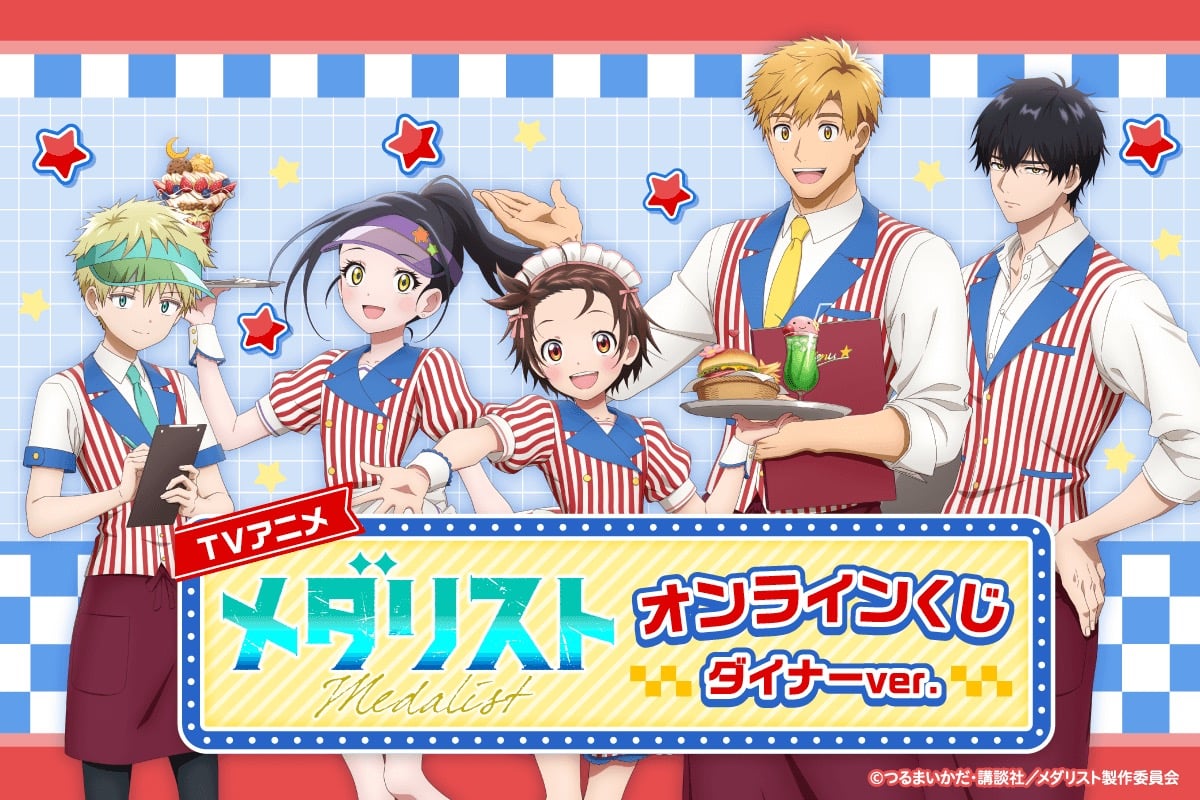 メダリスト くじメイト つるまいかだ タペストリー アニメイト通販