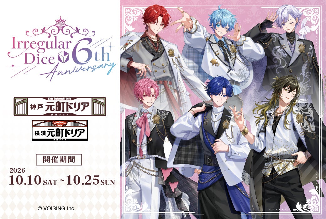 いれいす」×「元町ドリア」のコラボメニューが10月25日まで提供中！6人