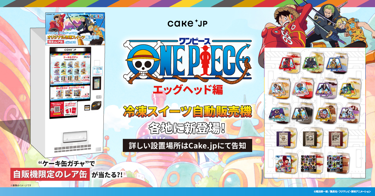 ONE PIECE』オリジナルケーキ缶が自動販売機で買える！限定ラベル