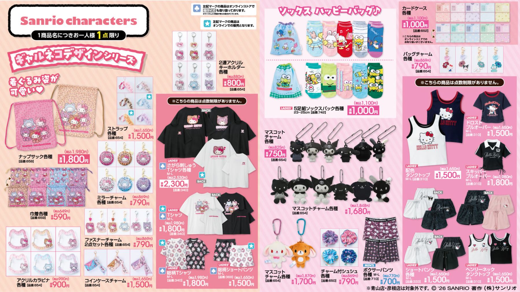 サンリオキャラクターズ×アベイル」ギャルネコデザインが6月27日登場