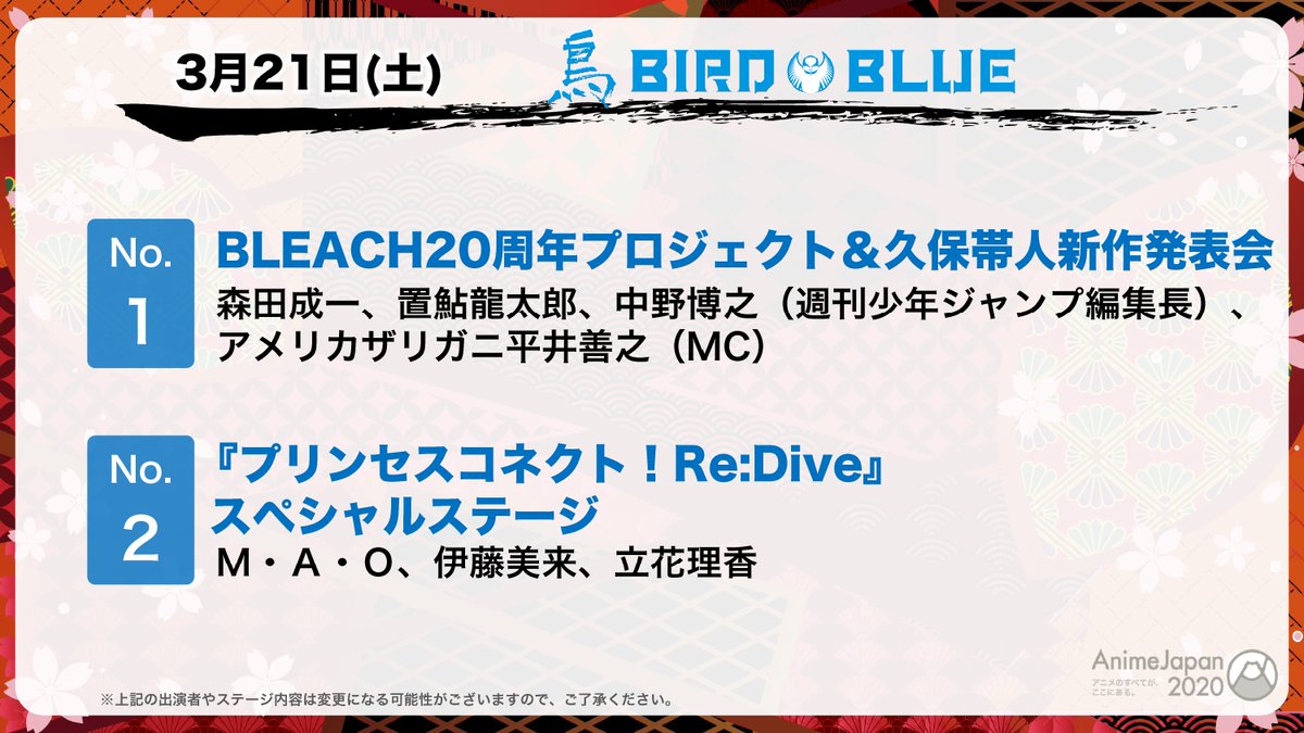 BLEACH』20周年プロジェクト始動＆公式サイトに“faceagain”の文字が