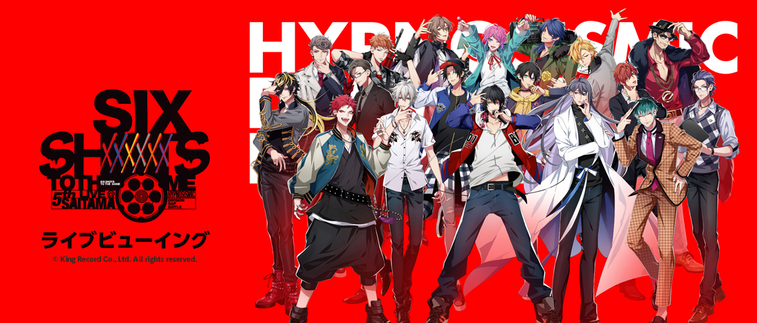 ヒプマイ』5th LIVE両日のライブビューイングが実施決定！全国47都