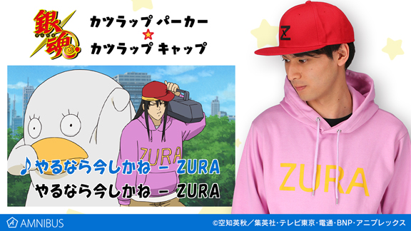 買うなら今しかねーzura 銀魂 桂小太郎がラップ披露時に着用していたキャップ パーカーが登場 年2月16日 エキサイトニュース