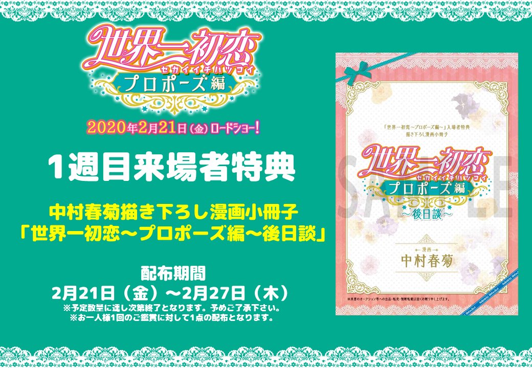 世界一初恋 プロポーズ編 高野政宗 小野寺律ら4組のカップルが登場するpv公開 入場者特典は中村春菊先生描き下ろしマンガ 年2月17日 エキサイトニュース