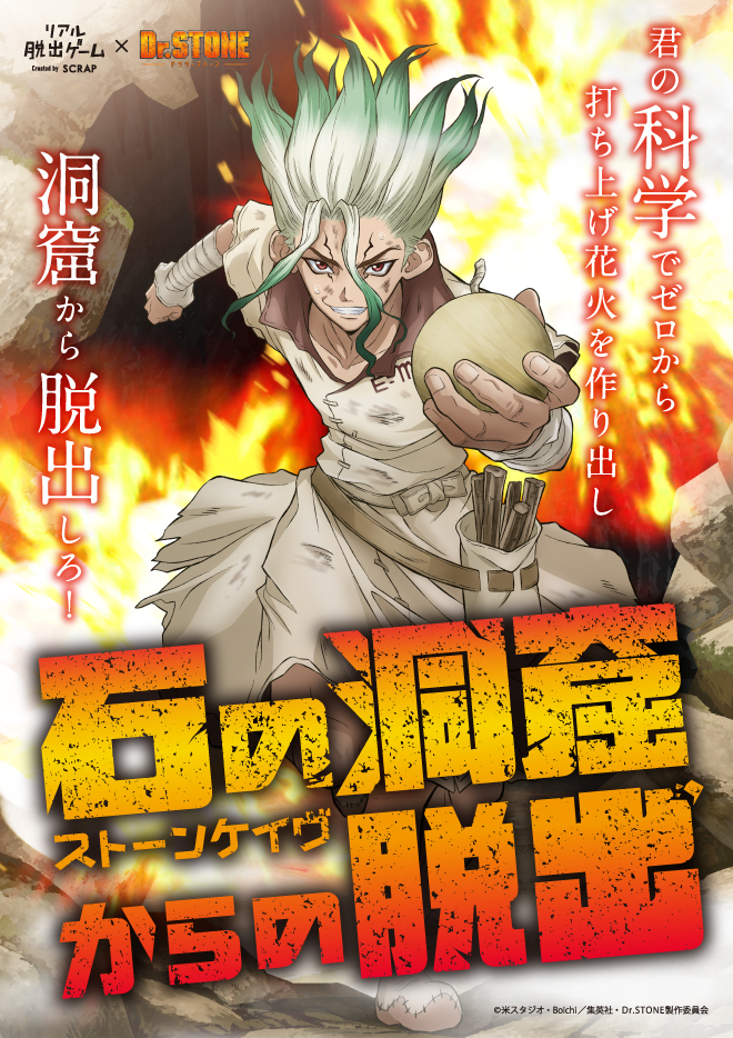 Dr Stone リアル脱出ゲーム限定グッズ大公開 医者がわりの命の石など 年2月18日 エキサイトニュース 2 3