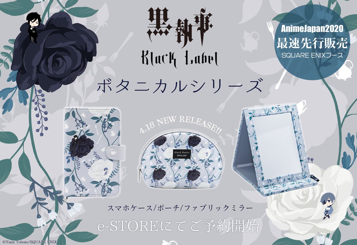 黒執事ブラックレーベル 枢やな先生デザイン ボタニカルシリーズ 新登場 Ajで先行販売 年2月18日 エキサイトニュース